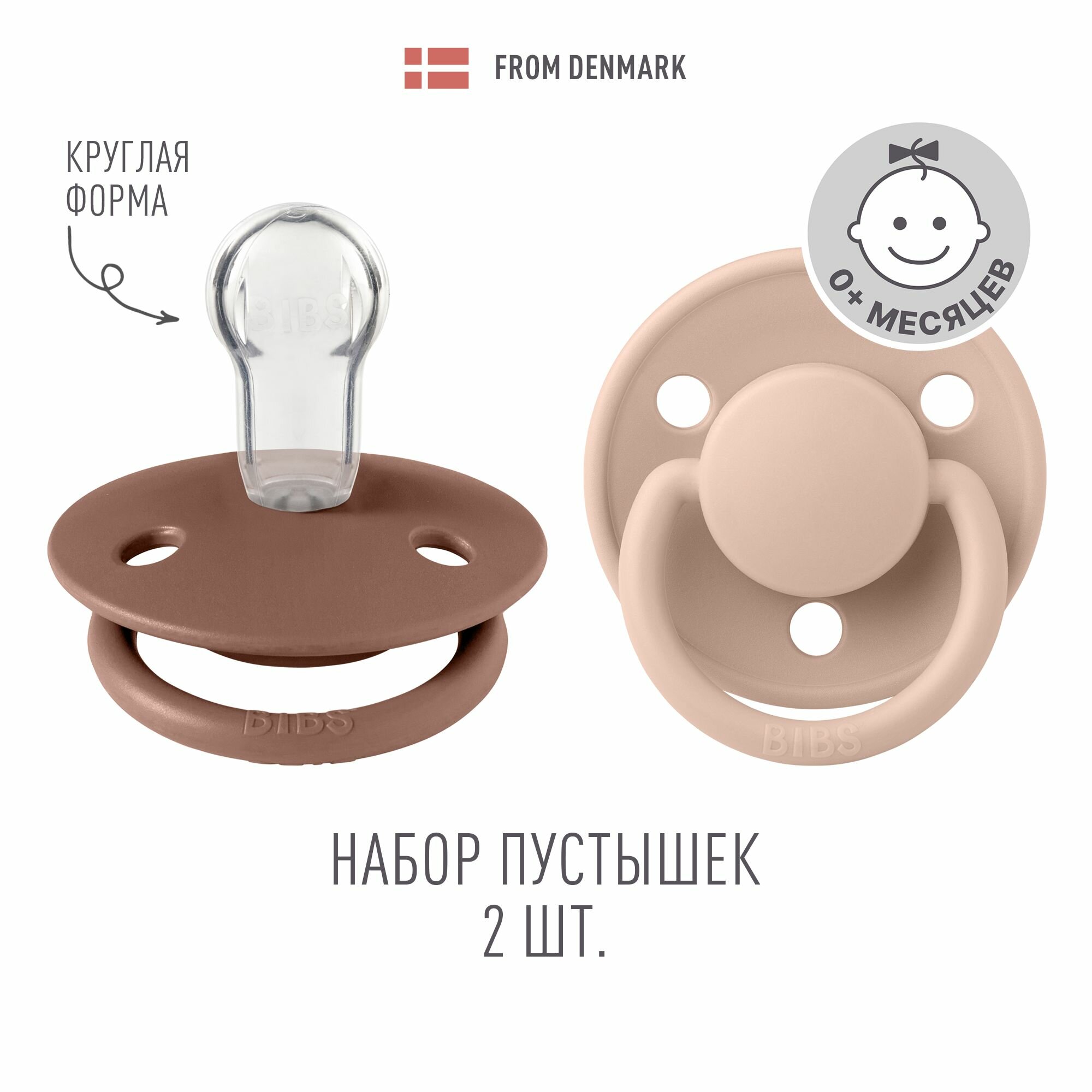 Набор 2 шт. Соска пустышка силиконовая BIBS De Lux Silicone: Woodchuck/Blush, 0+ месяцев