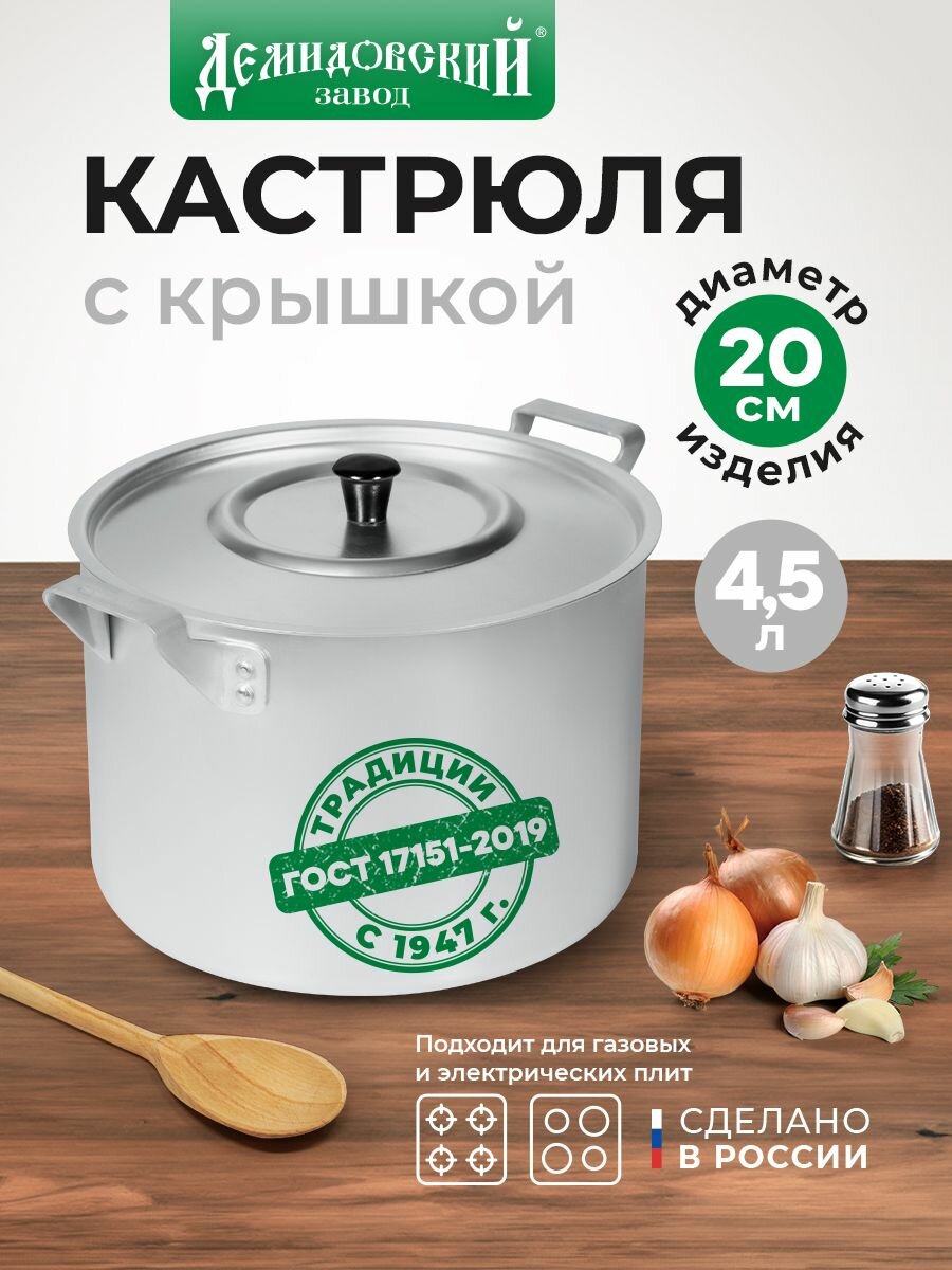 Кастрюля с крышкой 45 л Демидовский завод матовая для газовых и электрических плит