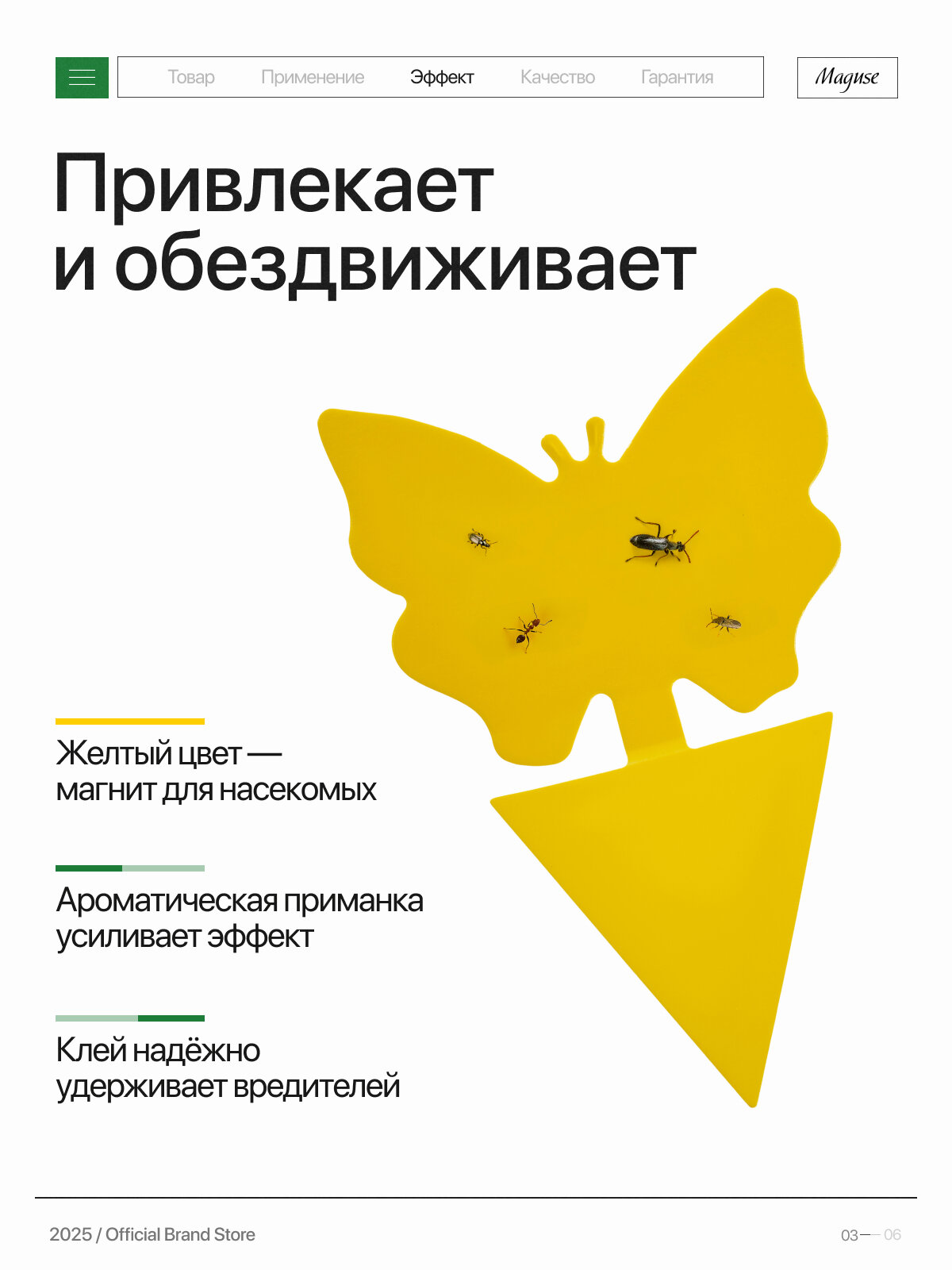 Клеевая ловушка от насекомых для комнатных растений Maguse Force, бабочки, 12 шт — фото 1