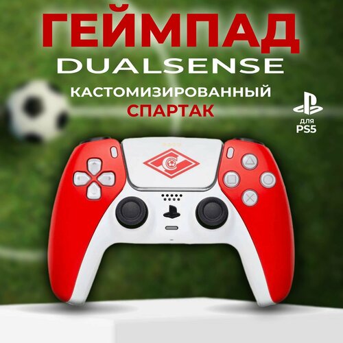 Кастомизированный беспроводной контроллер DualSense 5 "Спартак Красно-Белый" геймпад