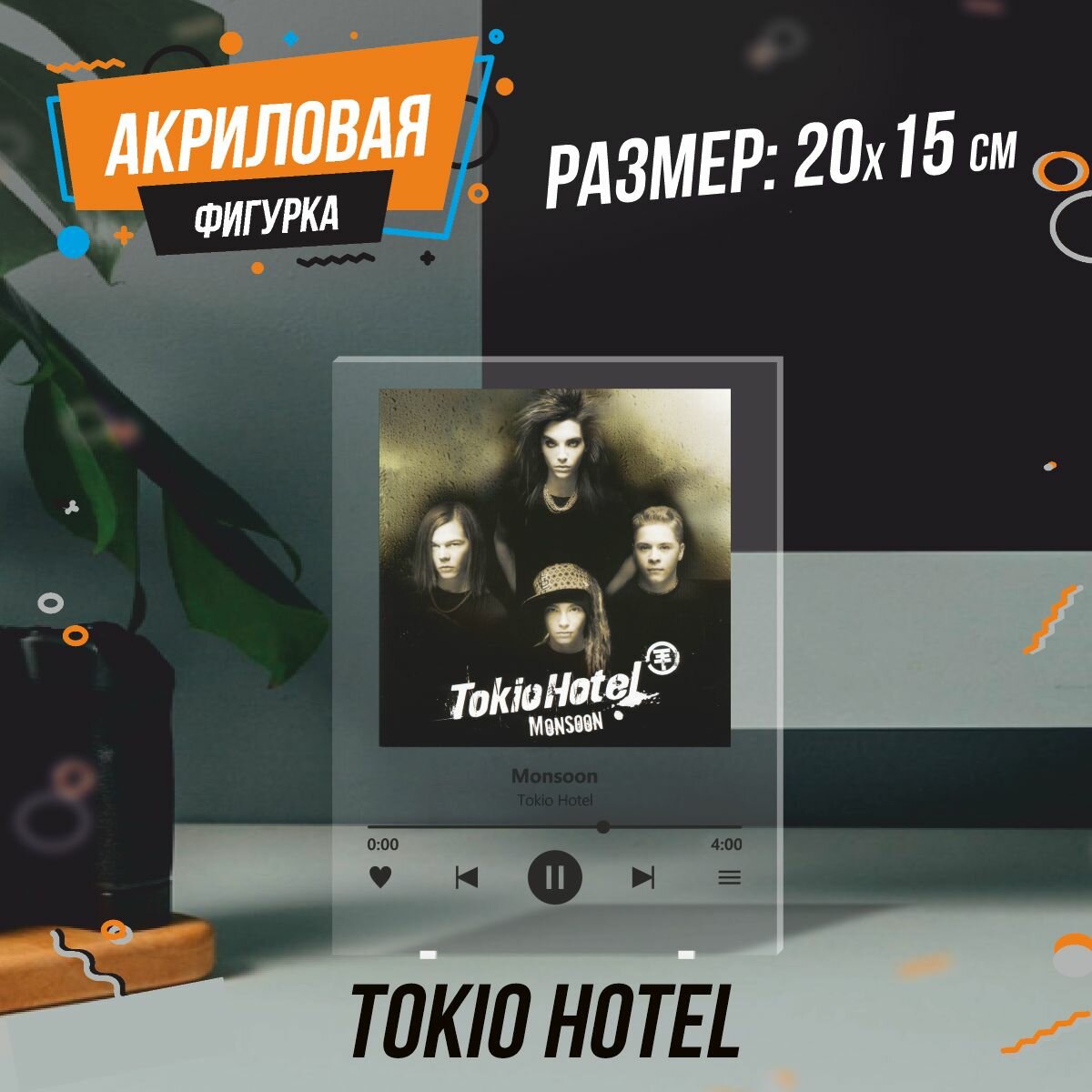 Фигурка акриловая Tokio Hotel Monsoon