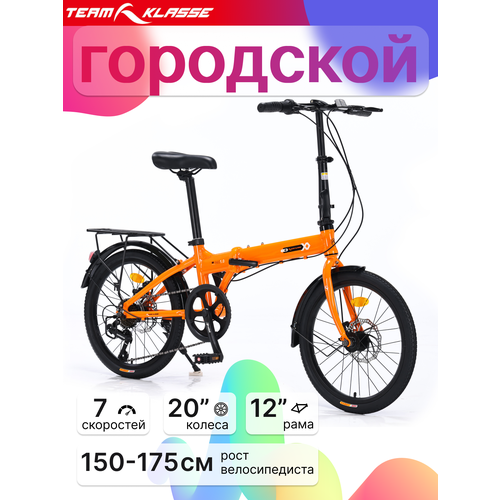 Велосипед Team Klasse XD-MD-1-D, городской, 7 скоростей, диаметр колес 20