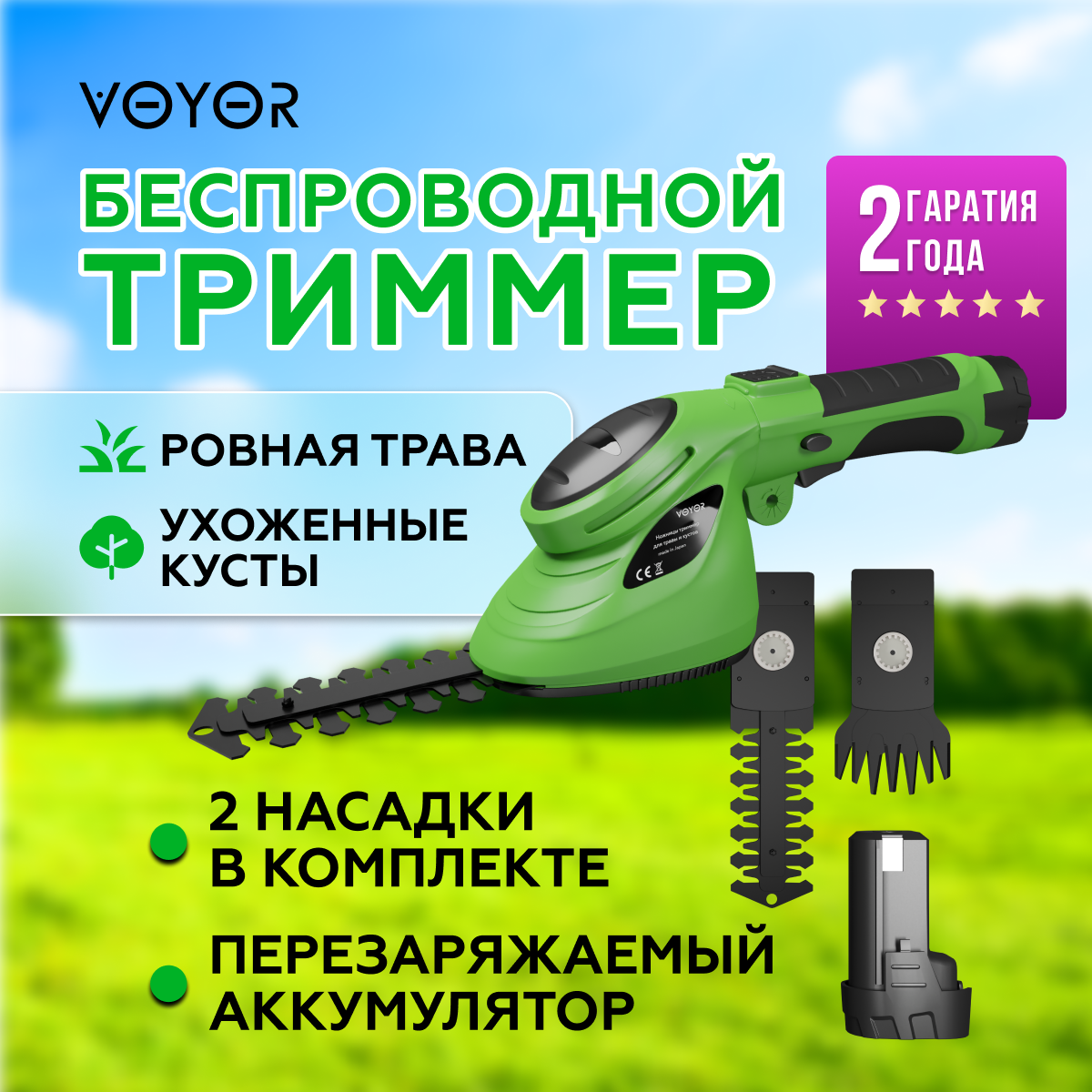 Кусторез садовый электрический аккумуляторный, ножницы садовые