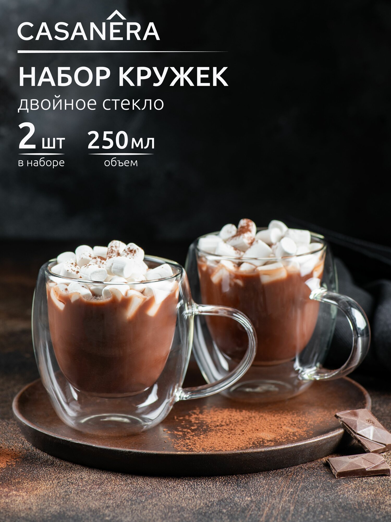 Набор кружек CASANERA Unifico, двойные стенки, термостойкость, 250мл, 2шт