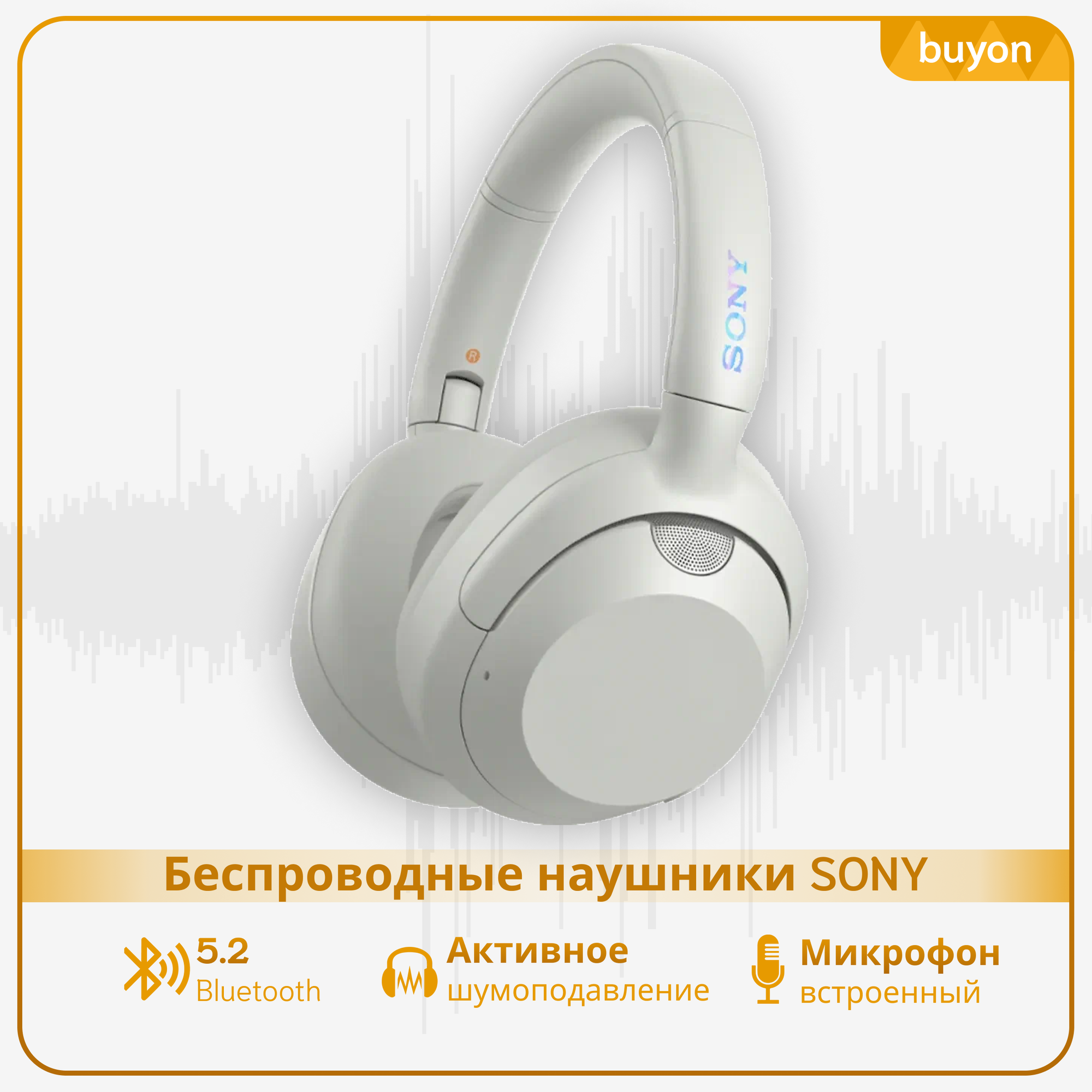 Беспроводные наушники Sony WH-ULT900N, белый