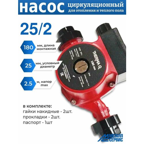 фото Циркуляционный насос mc therma q 25/2 180