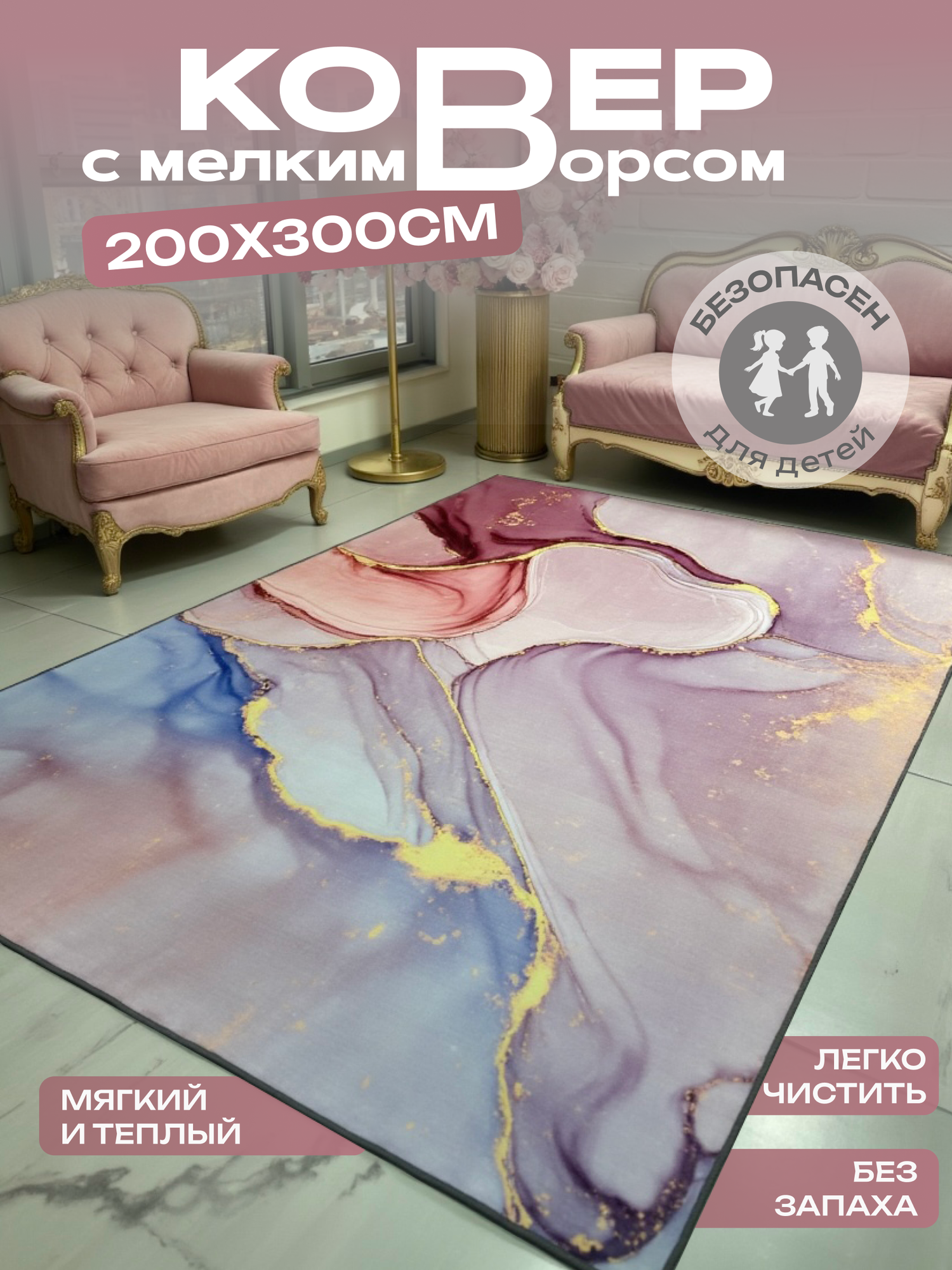 Ковер 200 на 30 на пол с коротким ворсом, в акварельном стиле, розовый /Like_house
