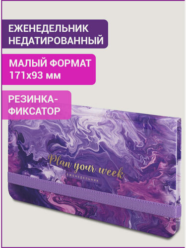 Изображение товара Еженедельник-планер (планинг) / записная книжка / недатированный с резинкой (171х93 мм), Brauberg, твердый переплет, Уф-лак, 64 листов, Blur, 114576