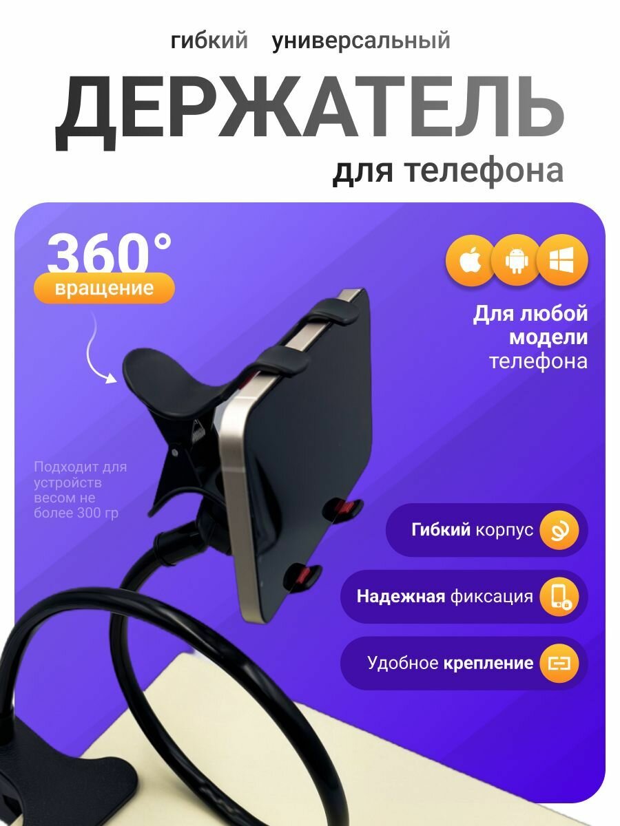 Держатель для смартфона, черный, с зажимом, гибкий каркас, металл, пластик
