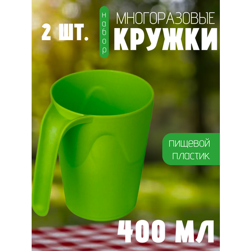фото Кружка пластиковая многоразовая для горячих напитков 400 мл