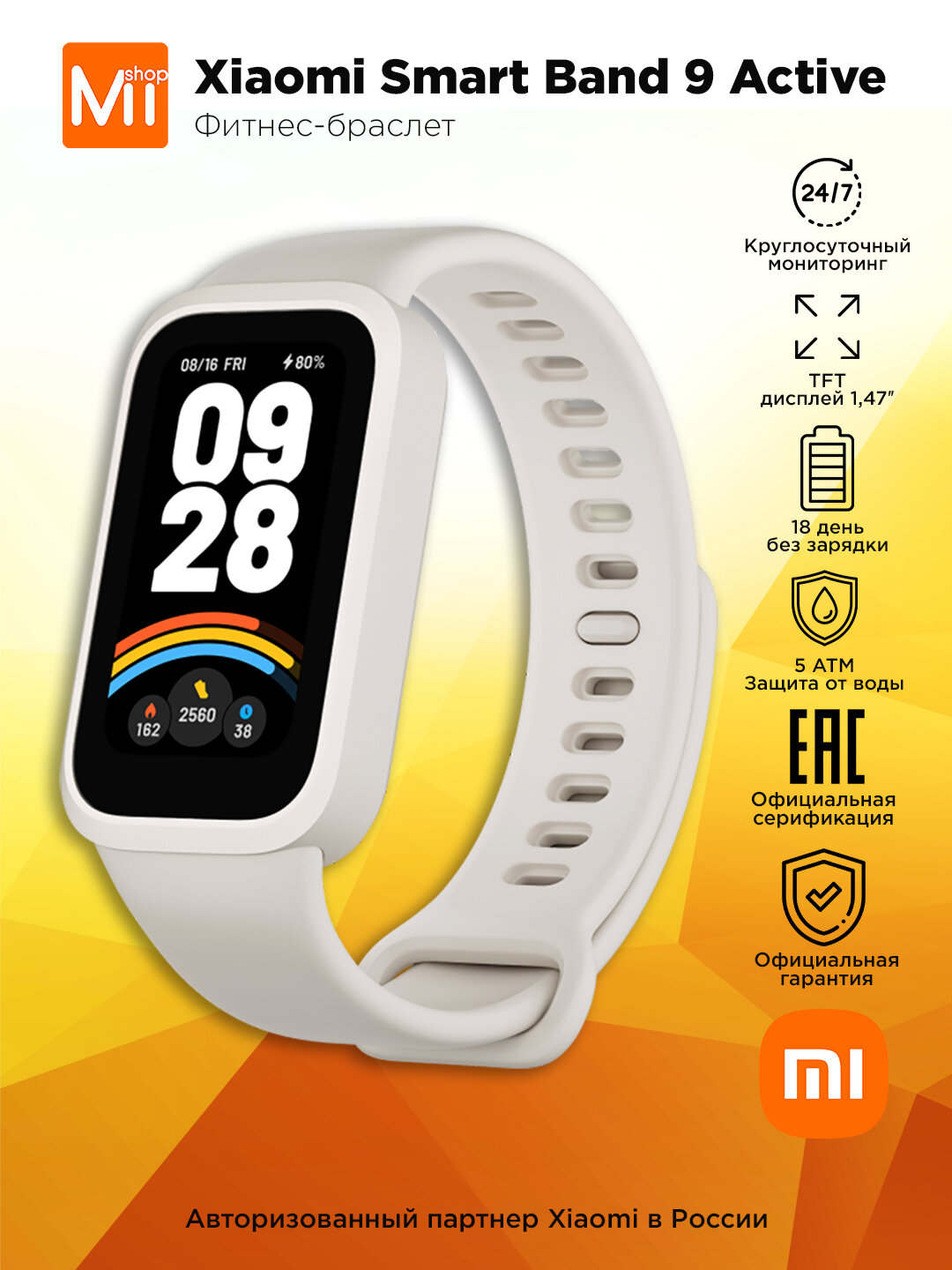 Фитнес-браслет Xiaomi Smart Band 9 Active/ BHR9441GL/ Beige White/ Global для РФ