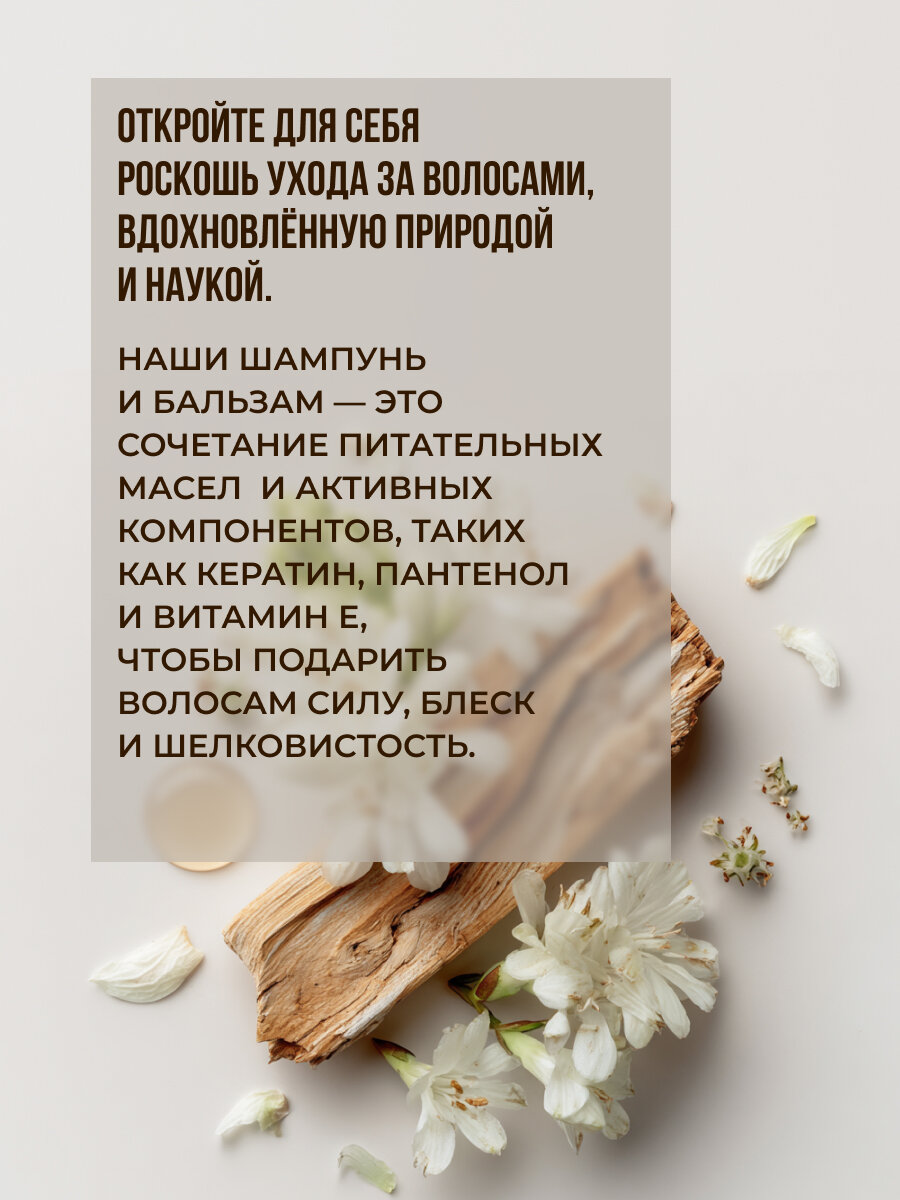 Шампунь для волос женский и бальзам набор Лошадиная сила АРОМАТ РОСКОШИ И УСПЕХА с маслом сандалового дерева 2х400 мл — фото 1