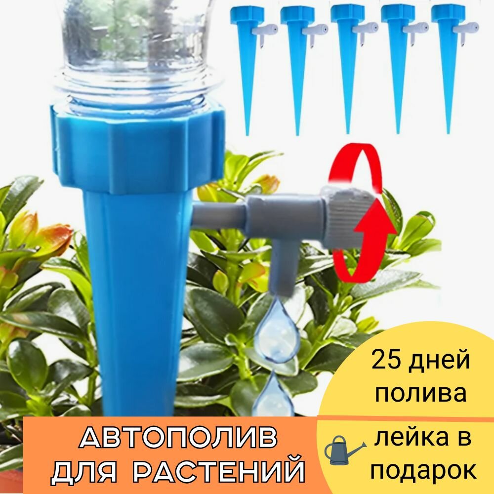 Автополив для комнатных растений система капельного полива поливалка 5 штук