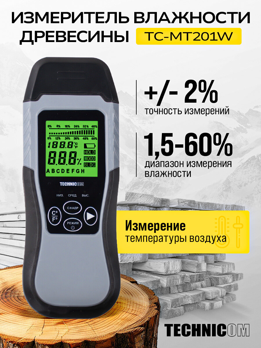 Электронный измеритель влажности древесины TECHNICOM TC-MT201W влажность 1.5-60% ЖК дисплей
