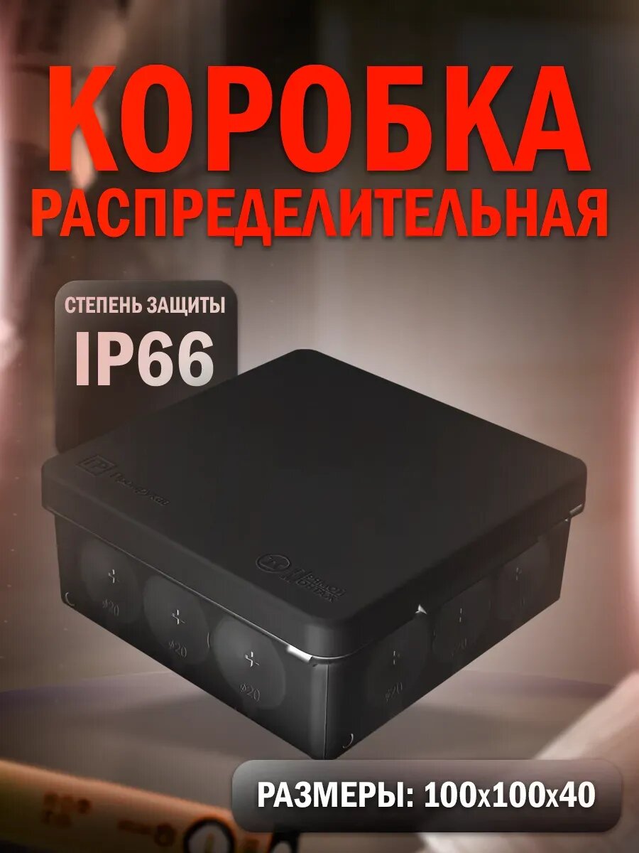 Распределительная коробка для прямого монтажа 100х100х40