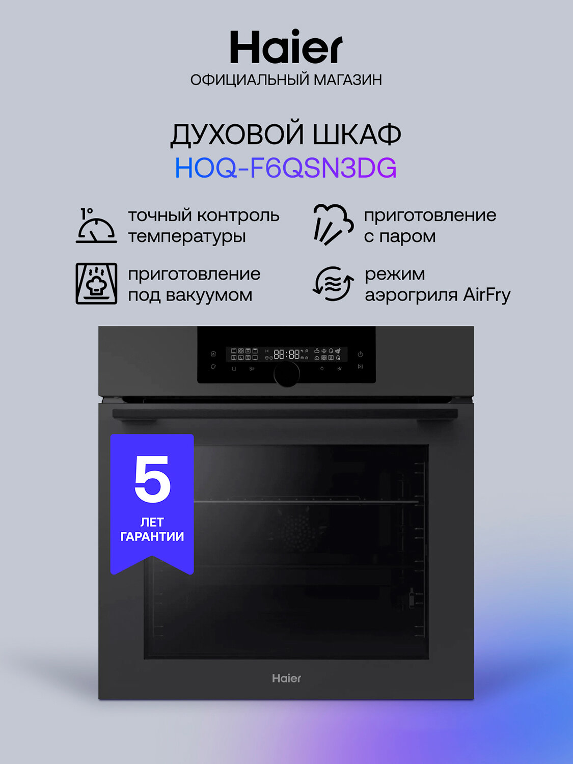 Электрический духовой шкаф Haier HOQ-F6QSN3DG