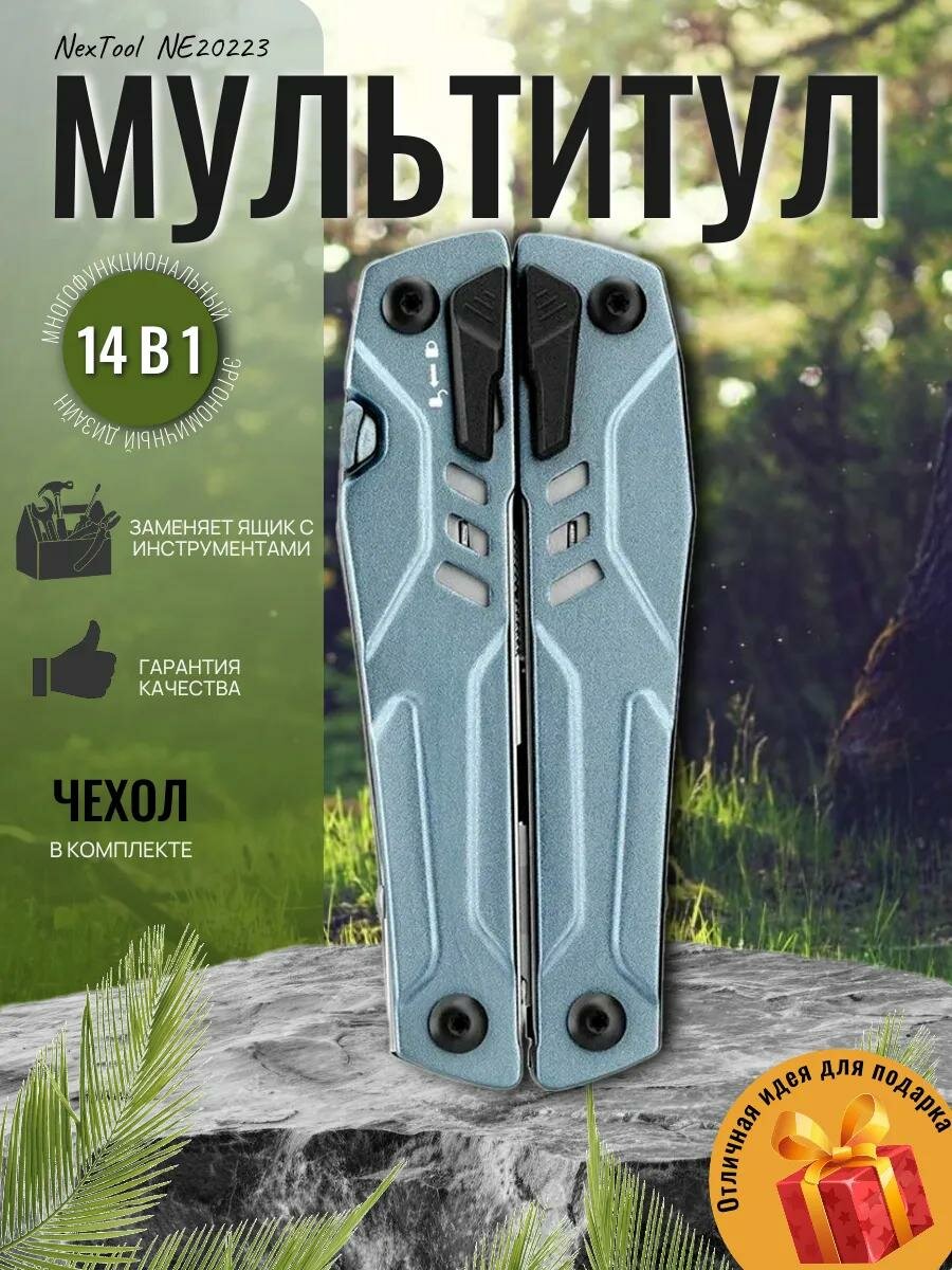 Мультитул NexTool Sailor Pro 14-in-1 Multi-Function Tools NE20223 (серый)