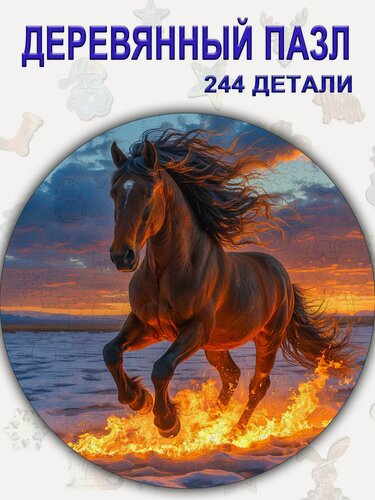 Изображение товара 126 Деревянный пазл "Огненная лошадь" Новый год 2026