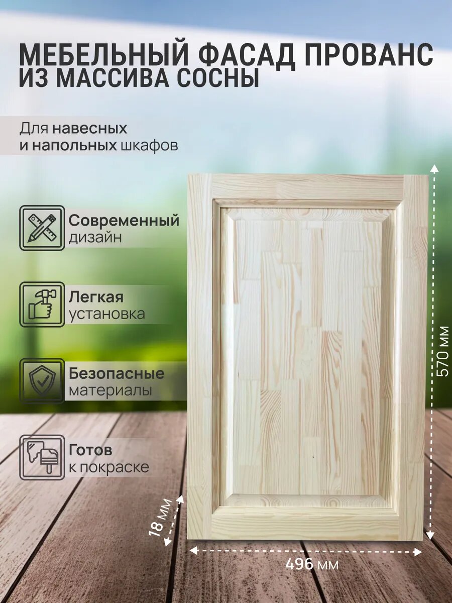 Фасад мебельный Прованс для подвесных кухонных модулей и шкафов 570х496мм