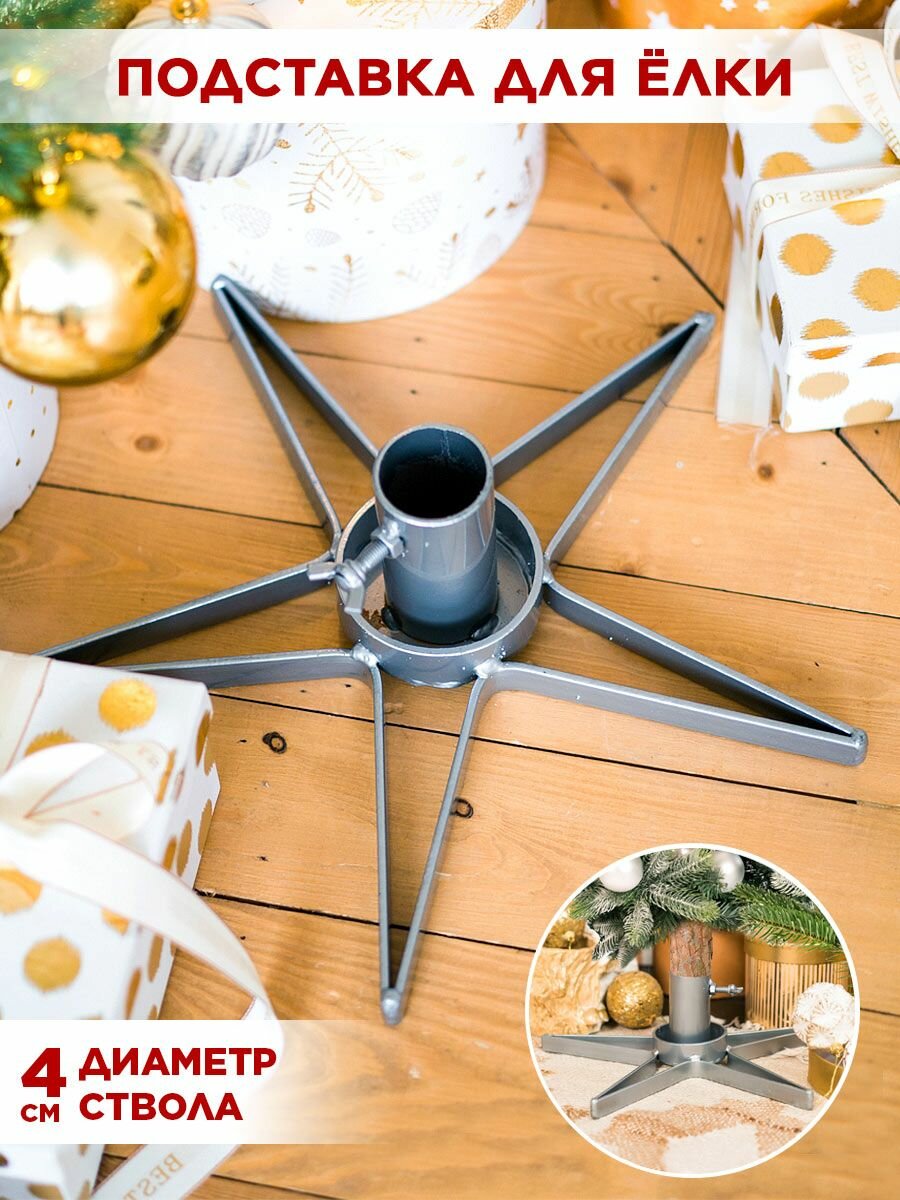 Подставка для живых и искусственных новогодних и рождественских елей сосен и пихт Irondecor 200-32Gray