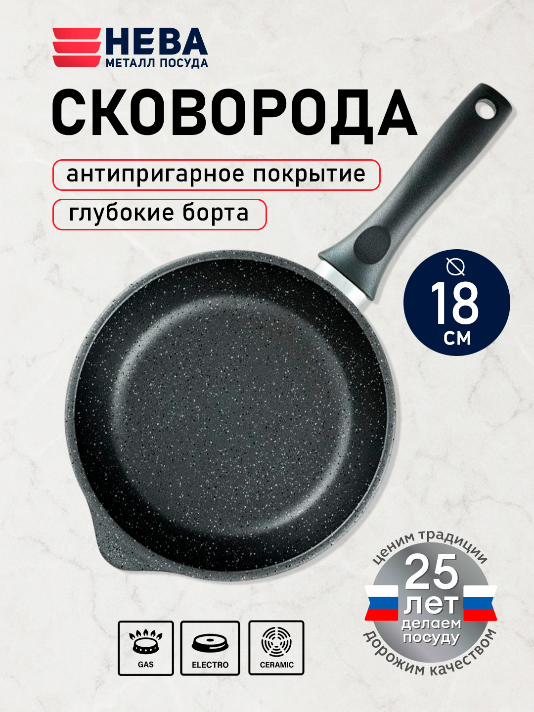Сковорода антипригарная 18см, литой алюминий, безопасное многослойное покрытие, нева металл