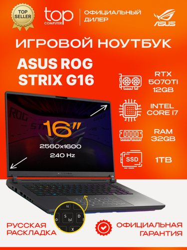 Изображение товара Ноутбук ASUS ROG Strix G16 16"2560x1600;240Hz/Core Ultra 7 255HX/32GB/1TB/RTX 5070Ti 12GB/noOS/серый