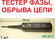 24-250V Тестер фазы и обрыва цепи №VD-011