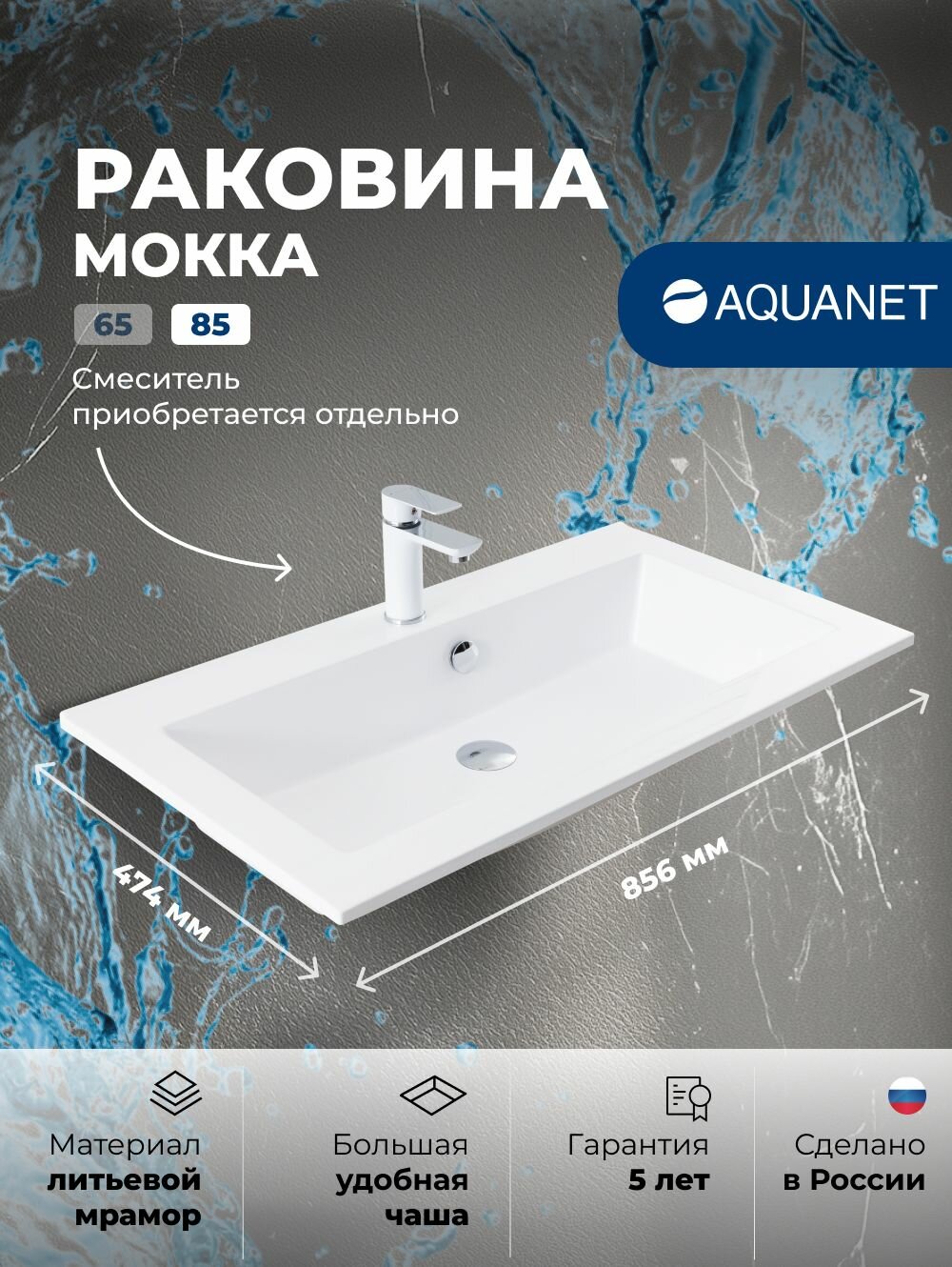 Раковина Aquanet 