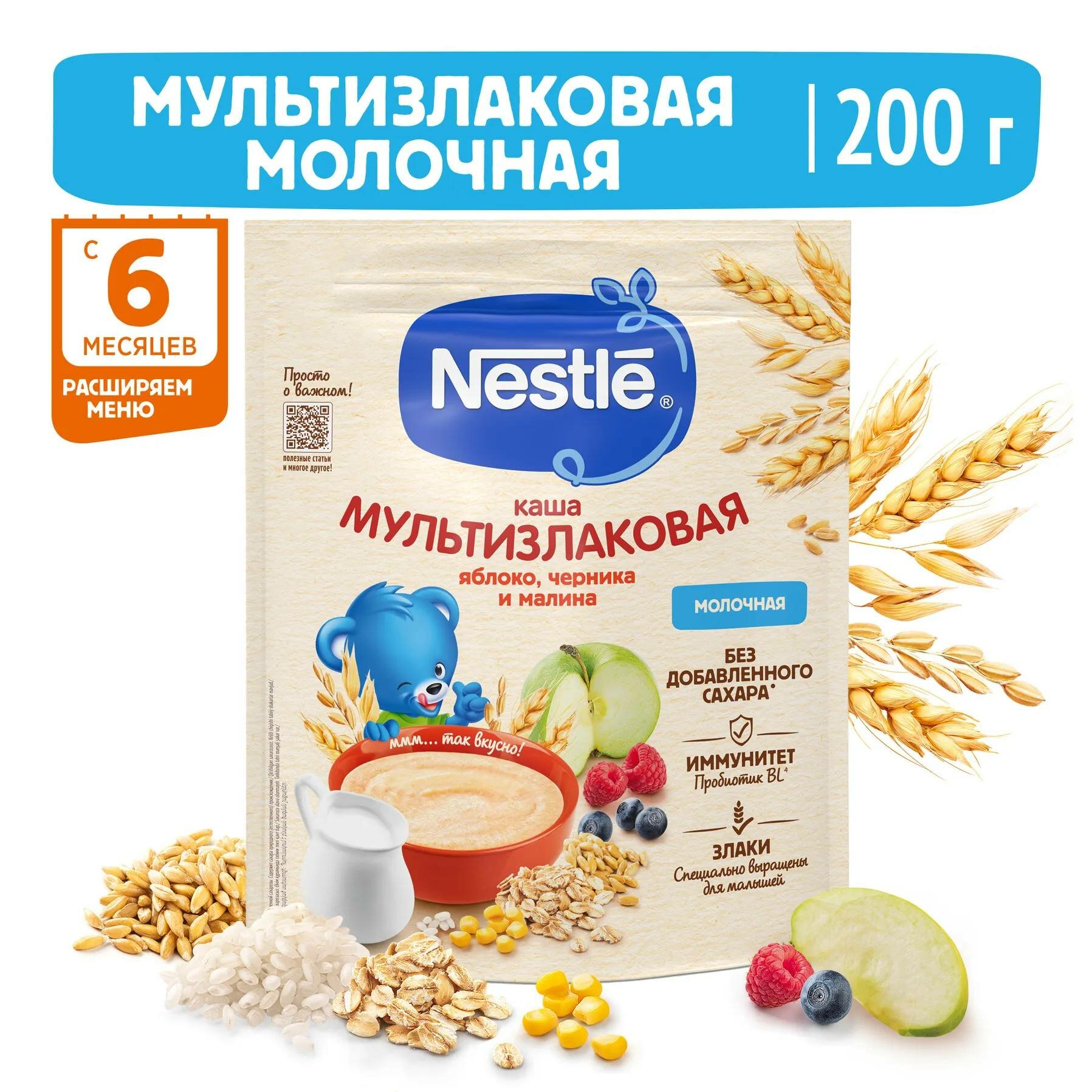 Молочная каша Nestle мультизлаковая яблоко-черника-малина 200г с 6 месяцев