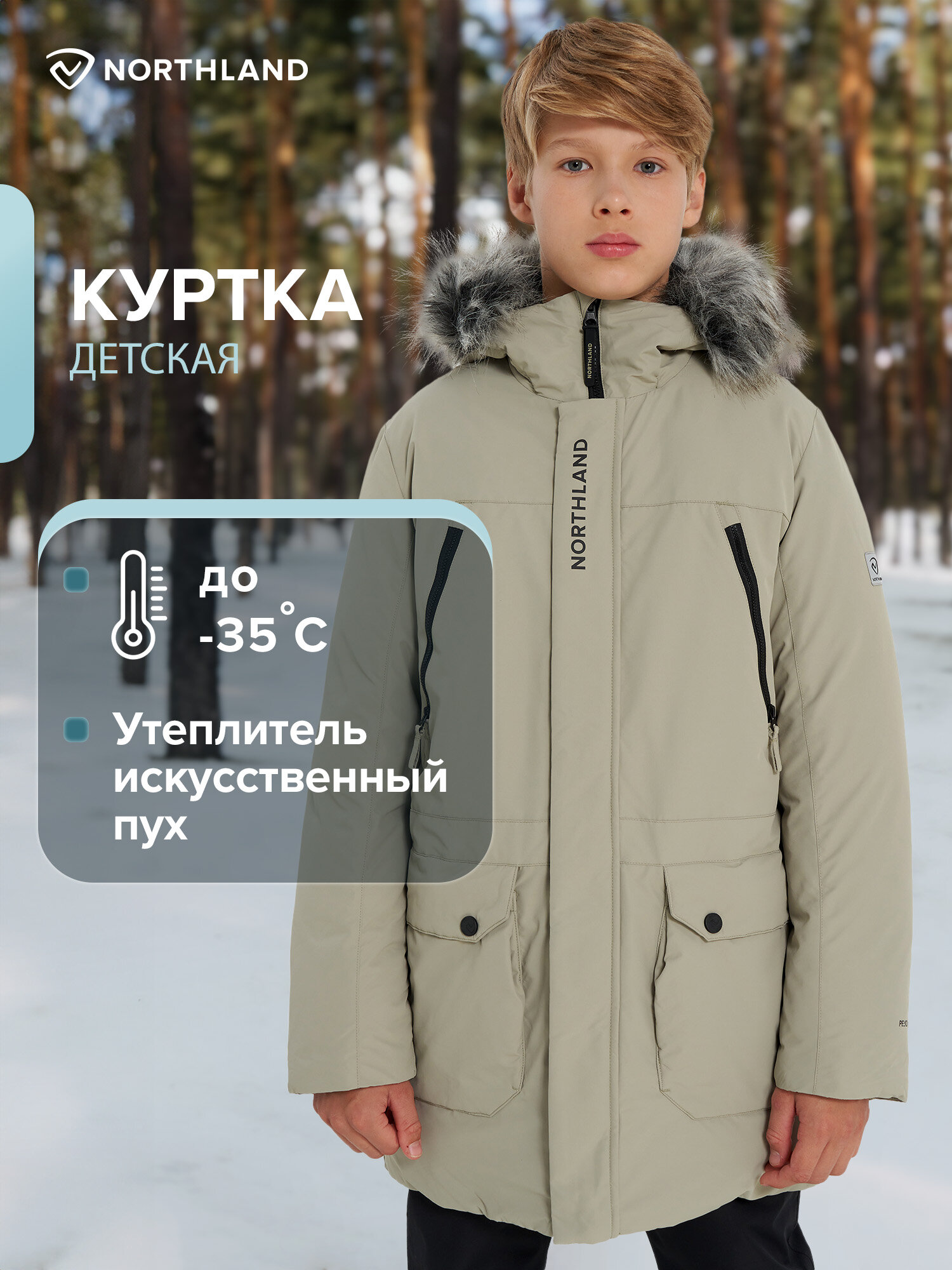 Пуховик Northland Travel Boys' Faux Down Jacket размер 170-176 светло-бежевый