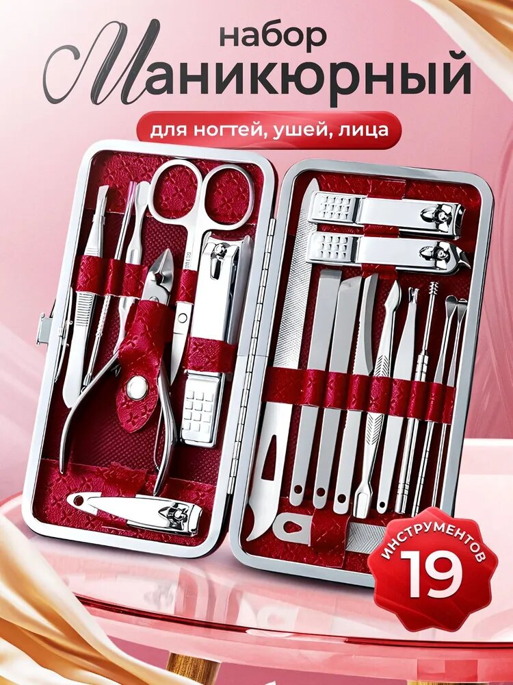 Профессиональный набор для маникюра и педикюра для ухода за ногтями