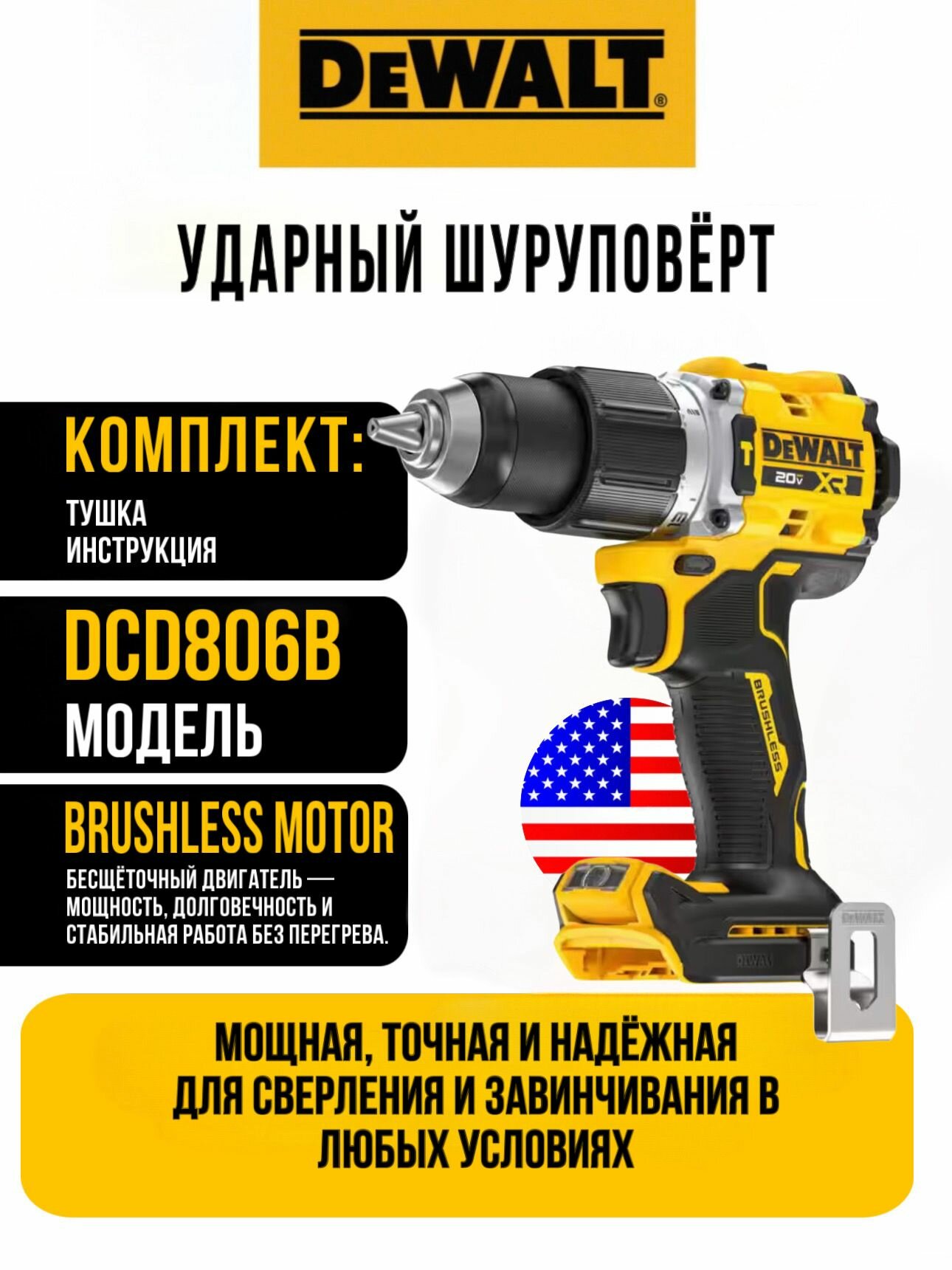 Аккумуляторная ударная дрель-шуруповёрт DeWALT DCD806B