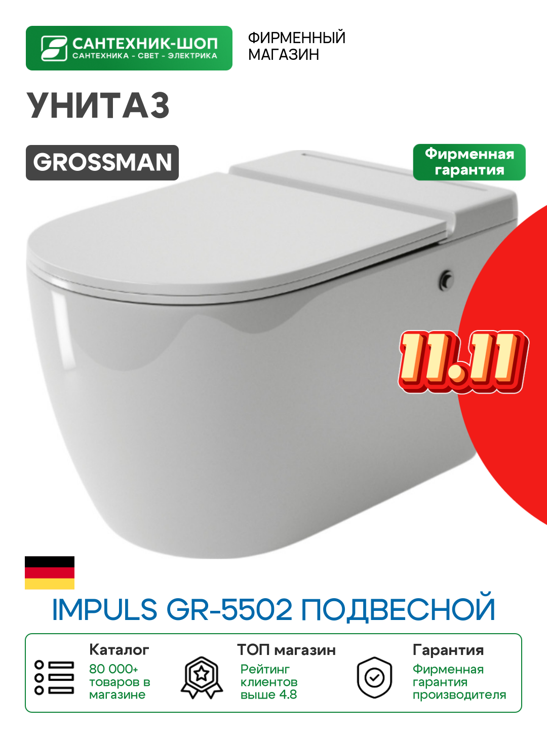 Унитаз Grossman Impuls GR-5502 подвесной белый фаянс подвесной