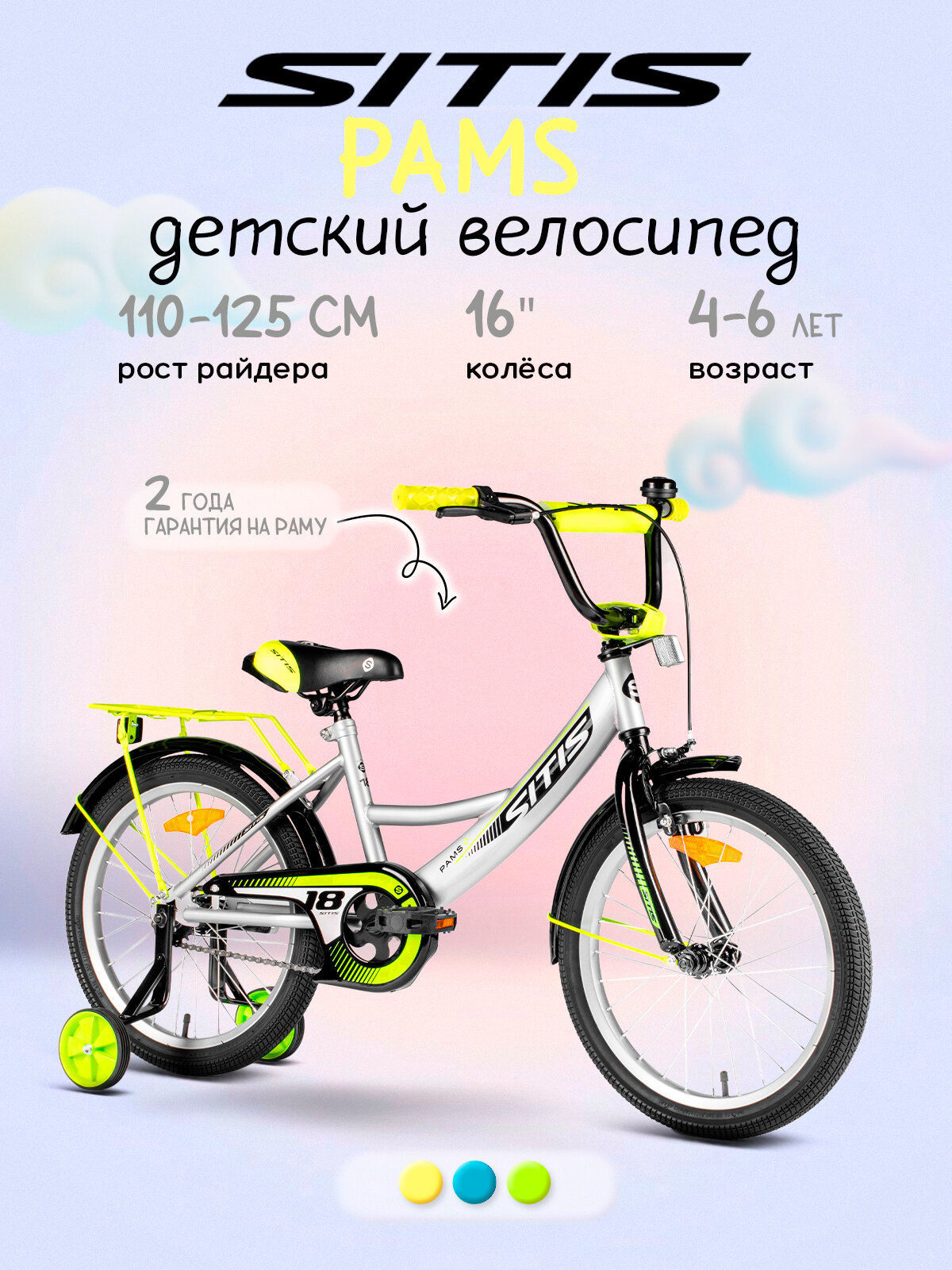 Велосипед детский SITIS PAMS 18 (2024) 4 - 6 лет сталь, для мальчиков, багажник, крылья, серебристый цвет, рост 115-130