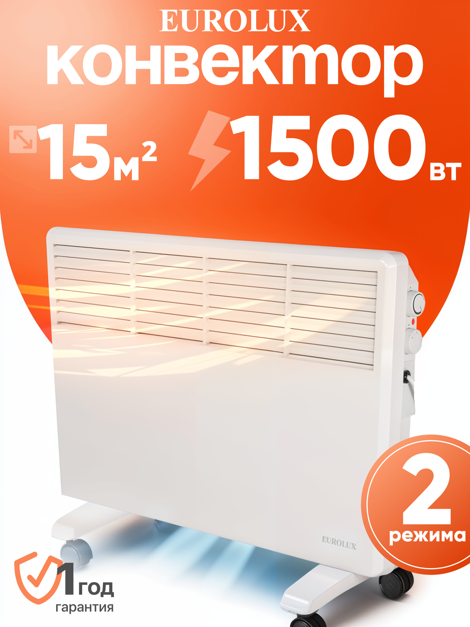 Обогреватель электрический конвектор Eurolux ОК-EU-1500 1500 Вт термостат
