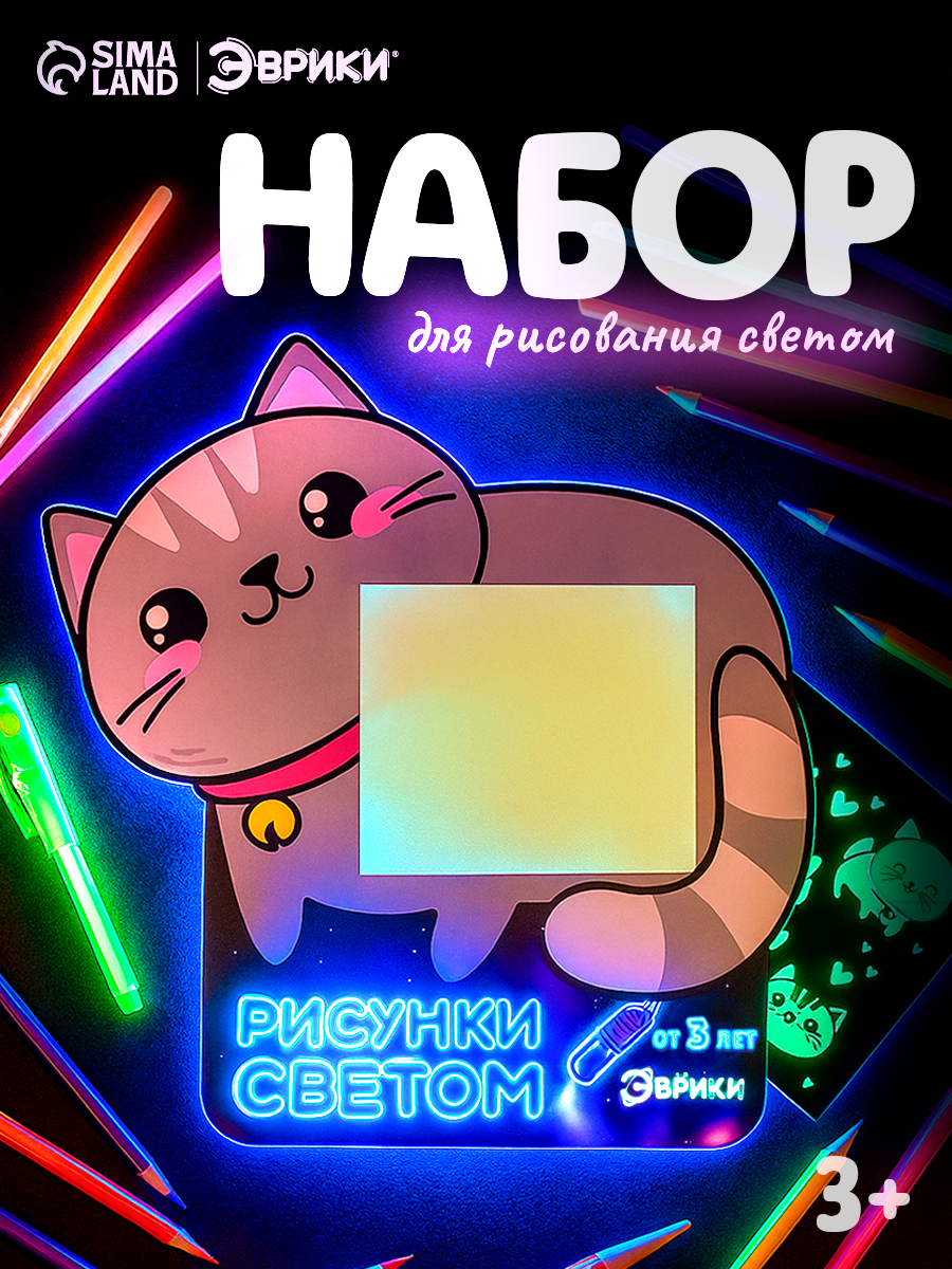 Набор для рисования светом Эврики "Котёнок" формат А5 невидимые чернила