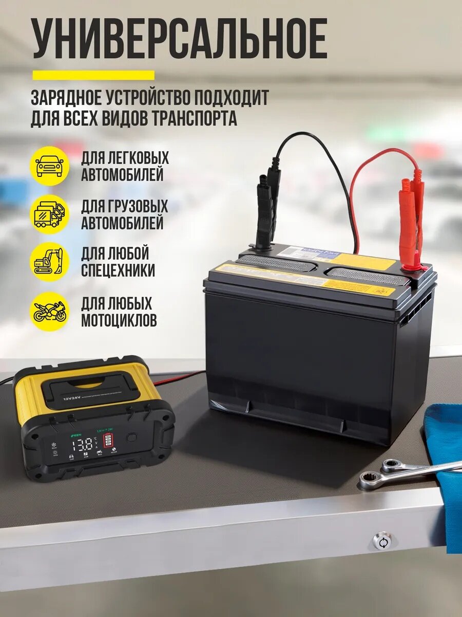 Зарядное устройство для аккумулятора автомобиля FEEN, для акб до 300 Ач, 5А - 24V / 10 A - 12 V — фото 1