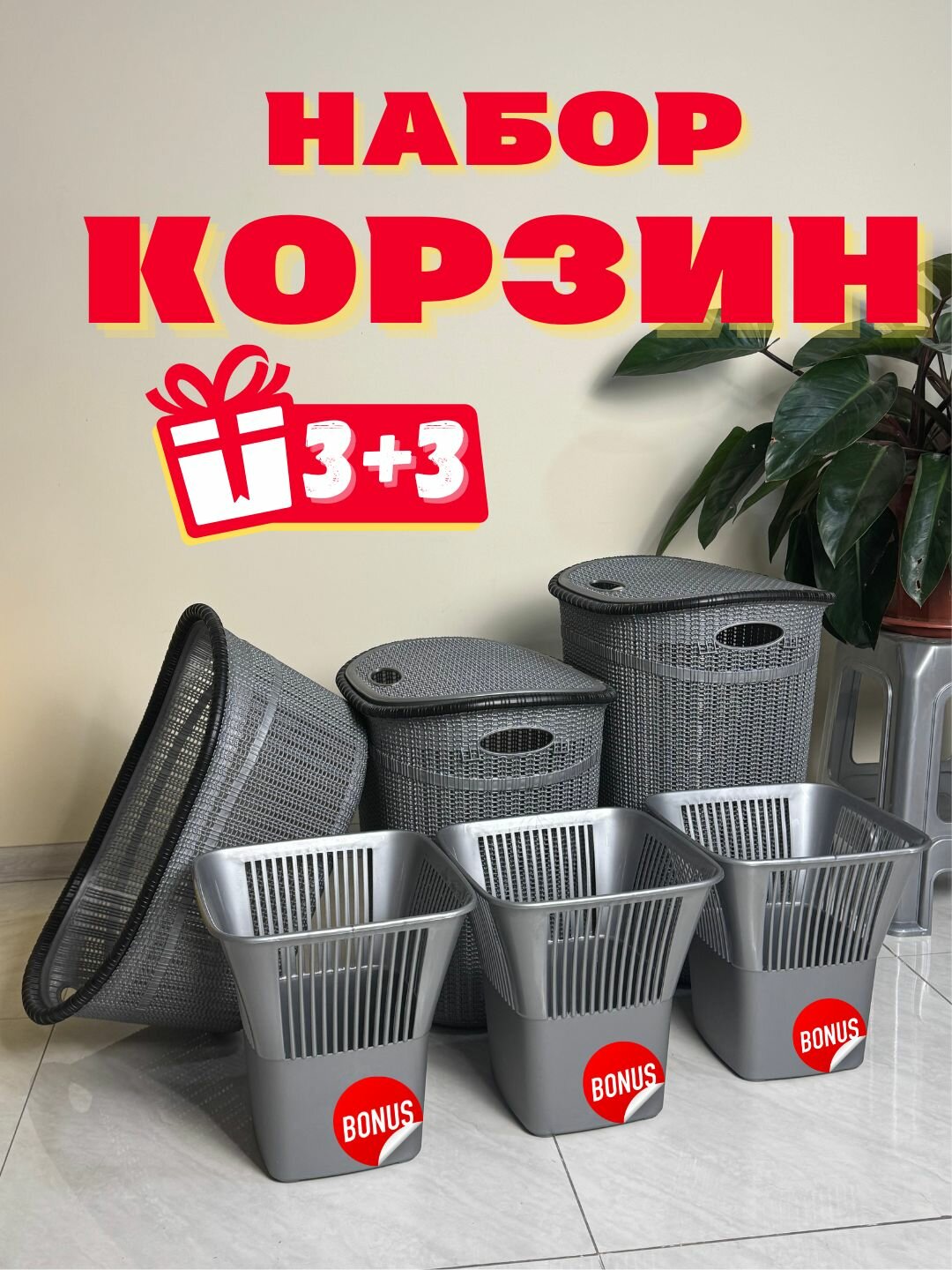 Корзины с нажимной крышкой для хранения одежды представлены в трёх объёмах — 35 литров, 45 литров и 55 литров.