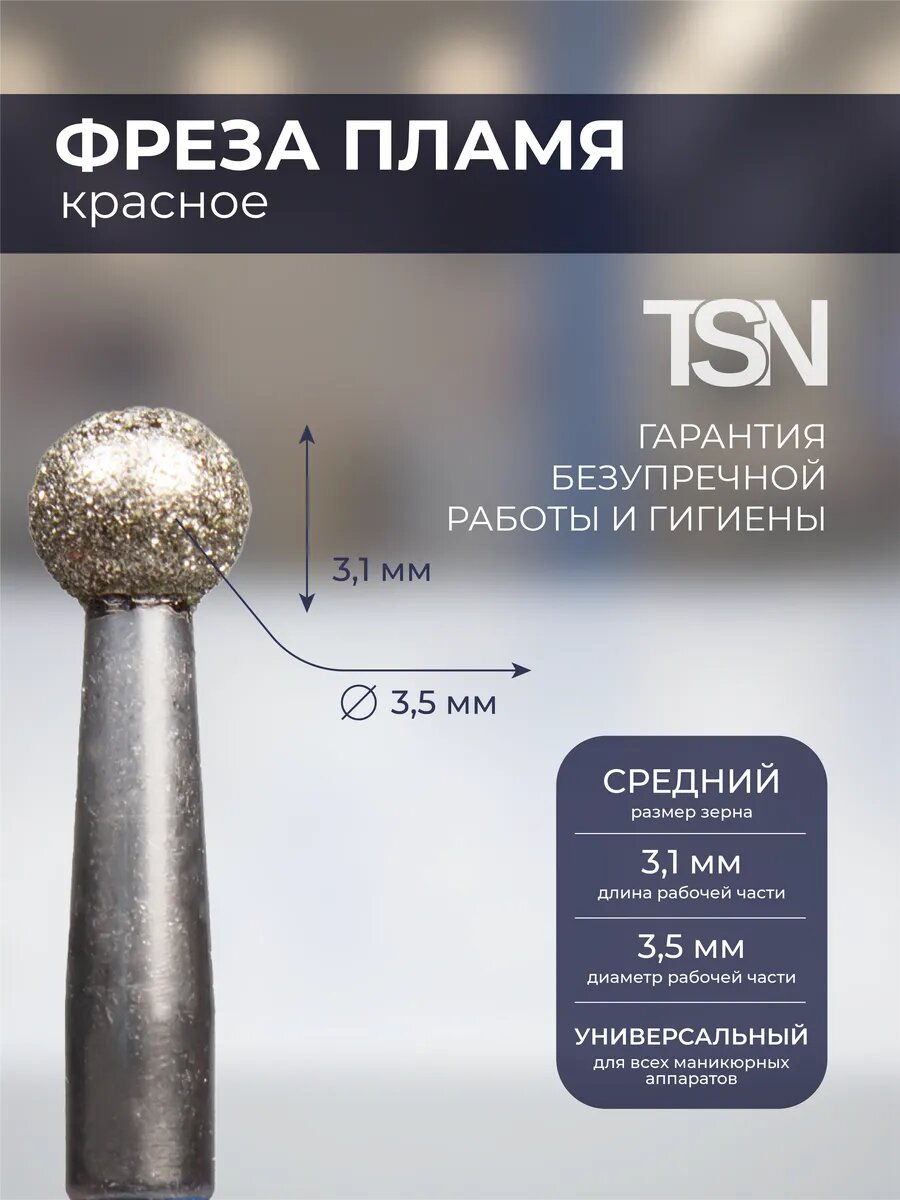 Фреза алмазная 866.001.031.035 шар синий 5 шт — фото 1