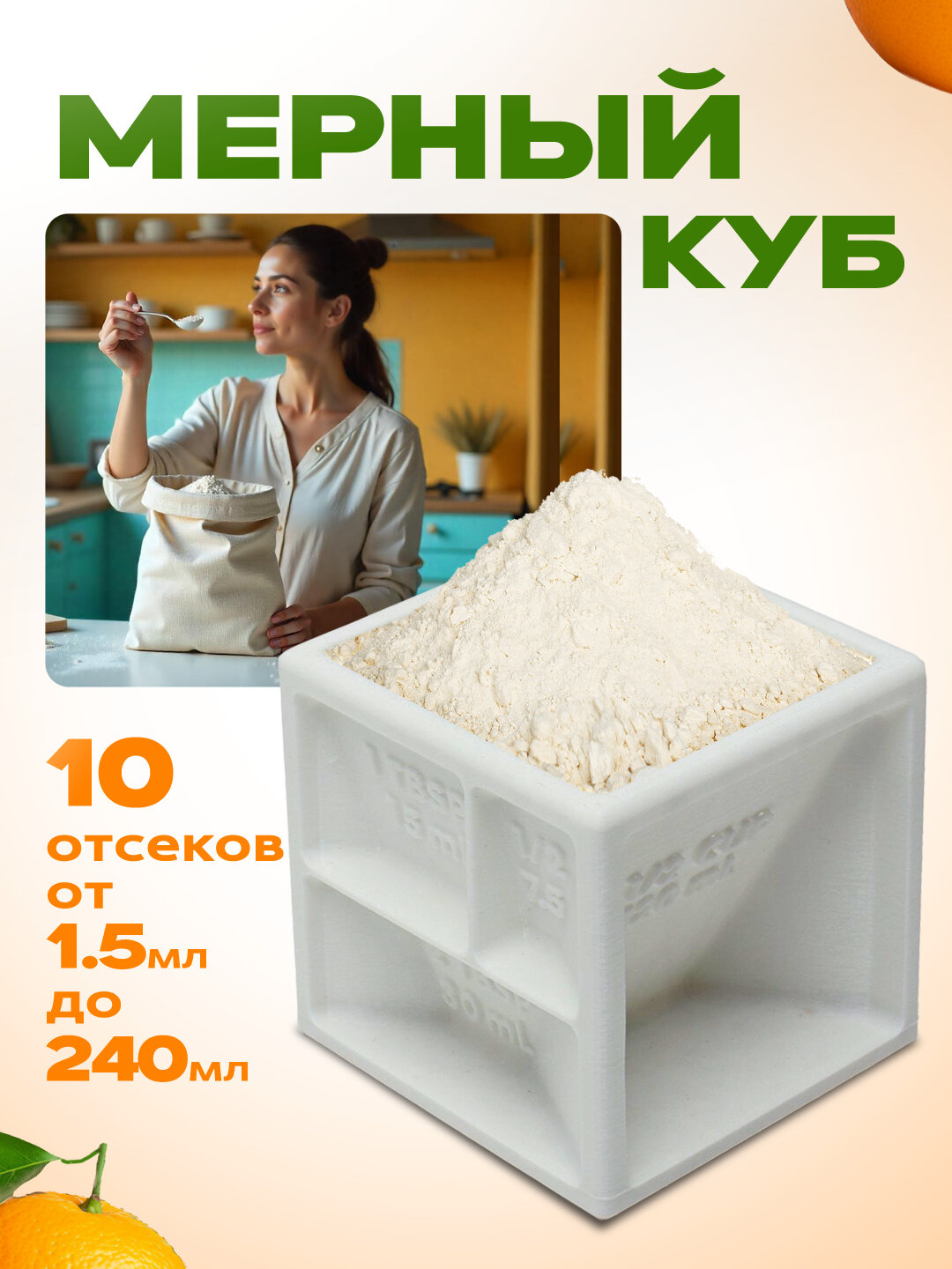 Мерные ложки "куб"