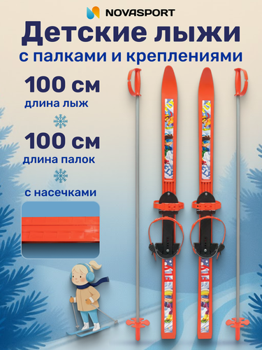 Изображение товара Лыжи беговые для детей 100 см с палками и креплениями NovaSport Fly с палками 100 см в сетке