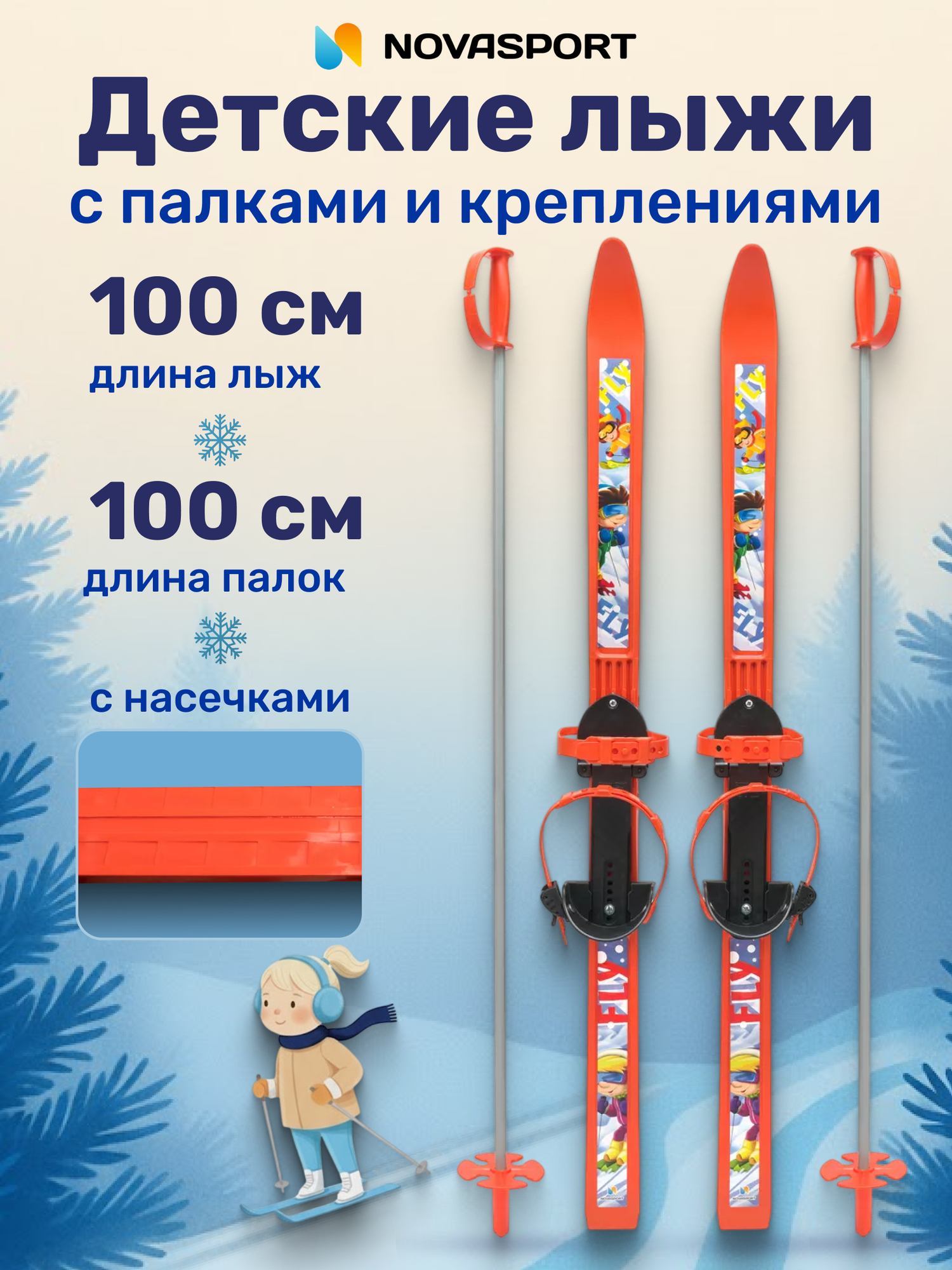 Лыжи беговые для детей 100 см с палками и креплениями / Лыжный комплект детский 100 см NovaSport Fly с палками 100 см в сетке