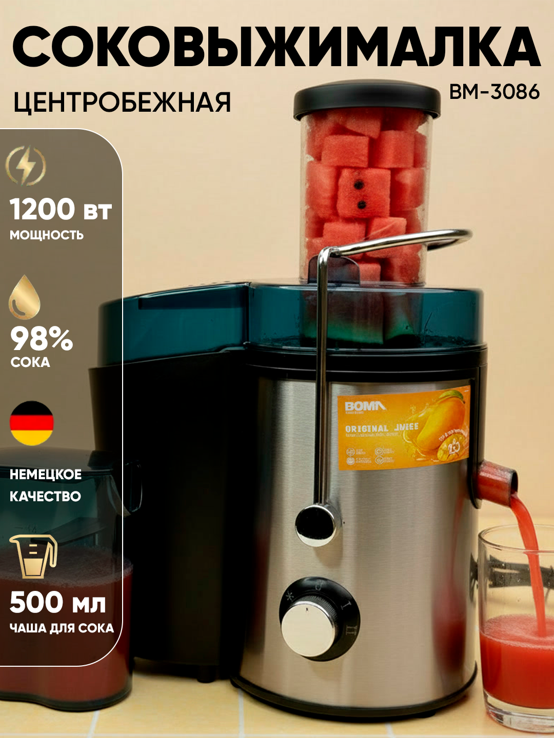 Соковыжималка электрическая BOMA BM-3086,1200W, для фруктов и овощей