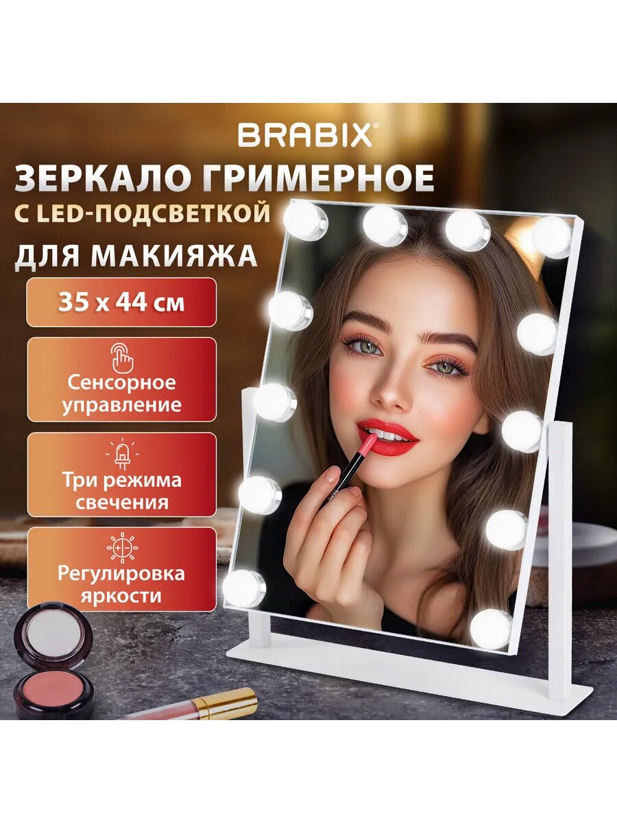 Зеркало косметическое с подсветкой гримерное
