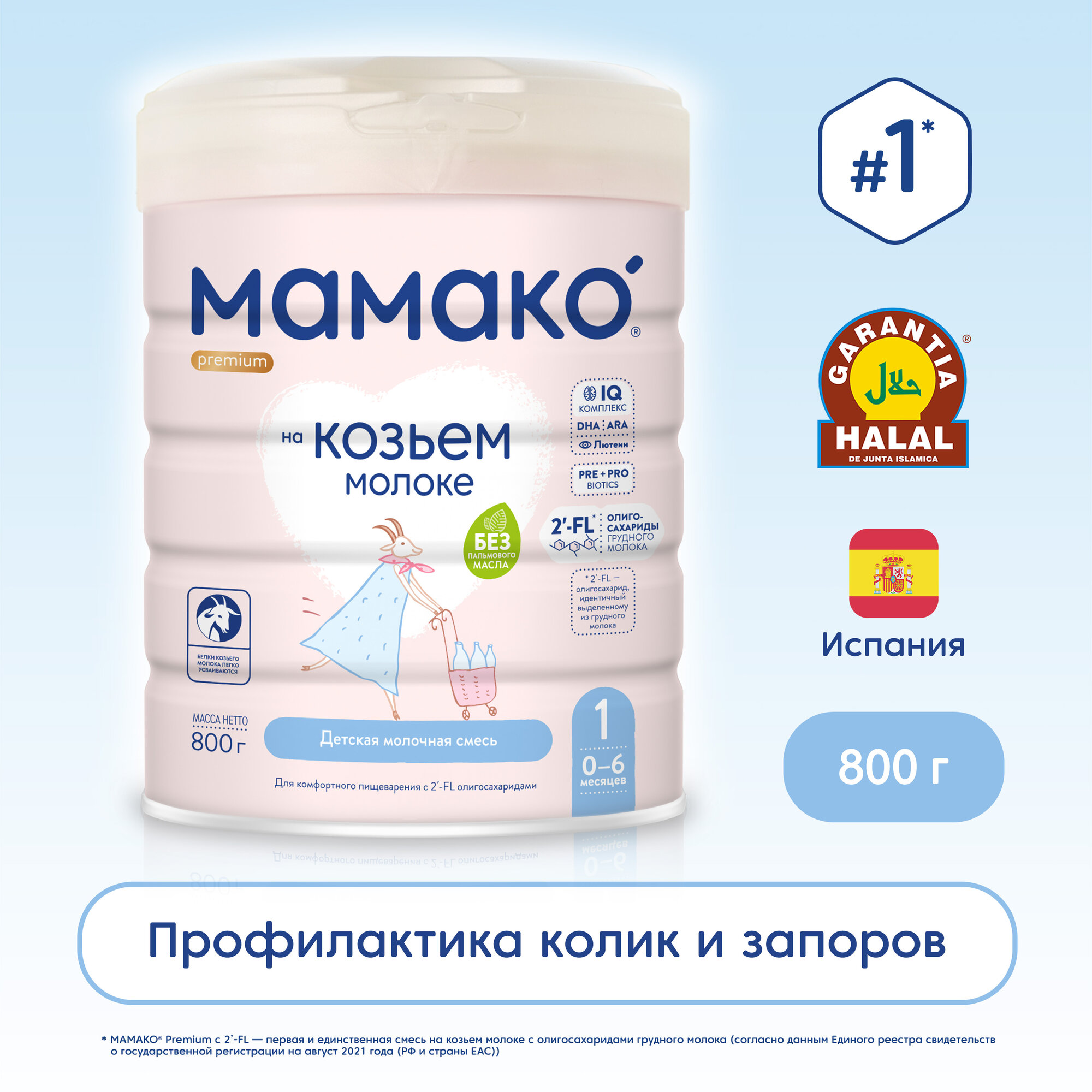 Смесь МАМАКО 1 Premium с ОГМ c 0 до 6 месяцев