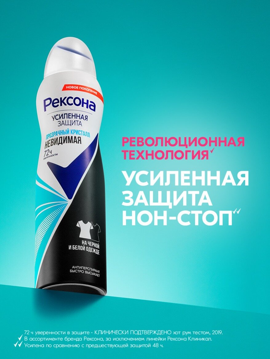 Дезодорант женский спрей антиперспирант Рексона Прозрачный кристалл, 150 мл,  — фото 1
