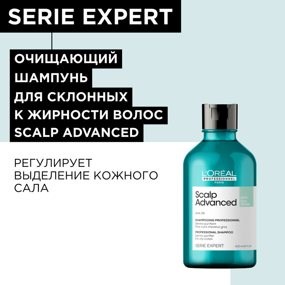 L'Oreal Professionnel шампунь очищающий Scalp Advanced для волос, склонных к жирности, 300 мл