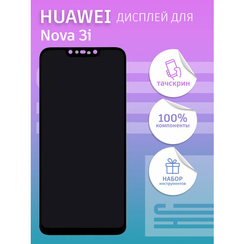 Дисплей для Huawei Nova 3i + тачскрин