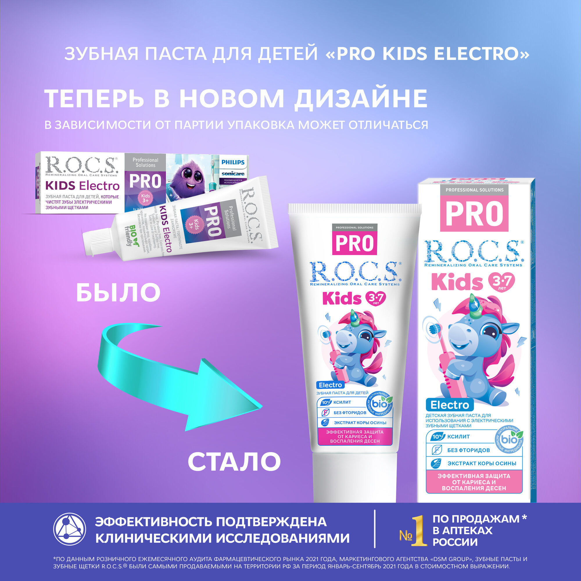 Зубная паста R.O.C.S. PRO Kids Electro 3+, 35 мл, 45 г, белый