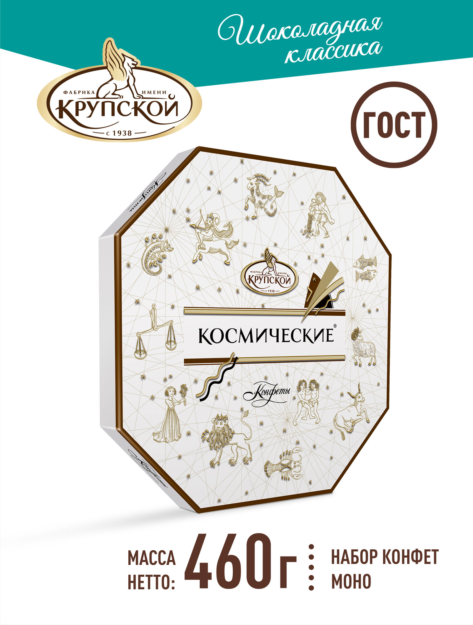 Набор конфет шоколадных Космические фабрика имени Крупской, 460 гр. Сладости в подарок женщине, мужчине на День рождения